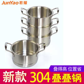 304不锈钢小火锅锅具叠叠锅一人一锅商用高端单人涮锅小火锅的锅