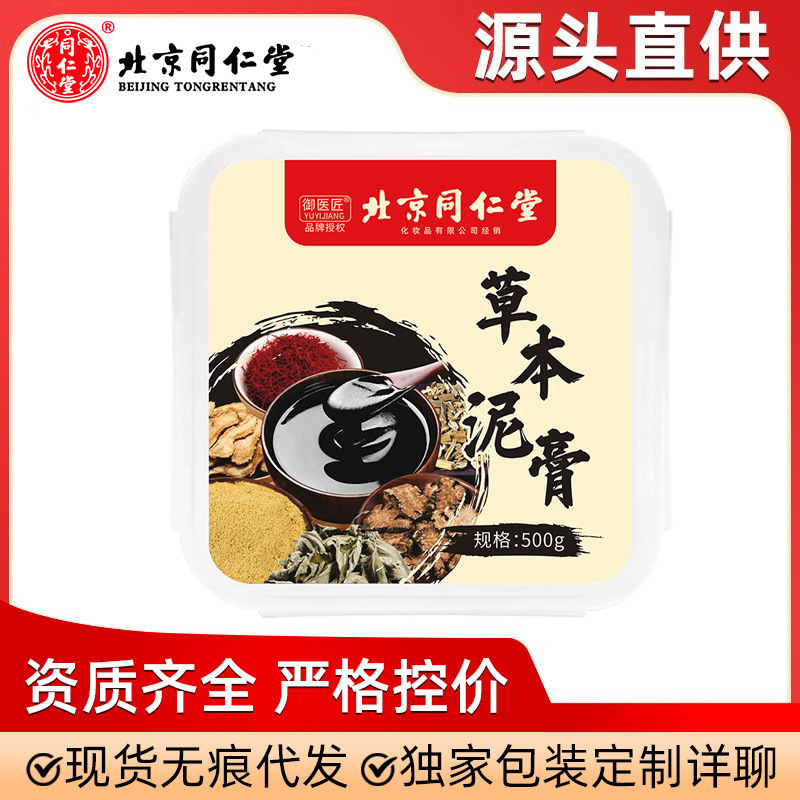 北京同仁堂泥灸膏500g 艾草暖膝草本泥膏热敷热灸膏美容院家用全|undefined