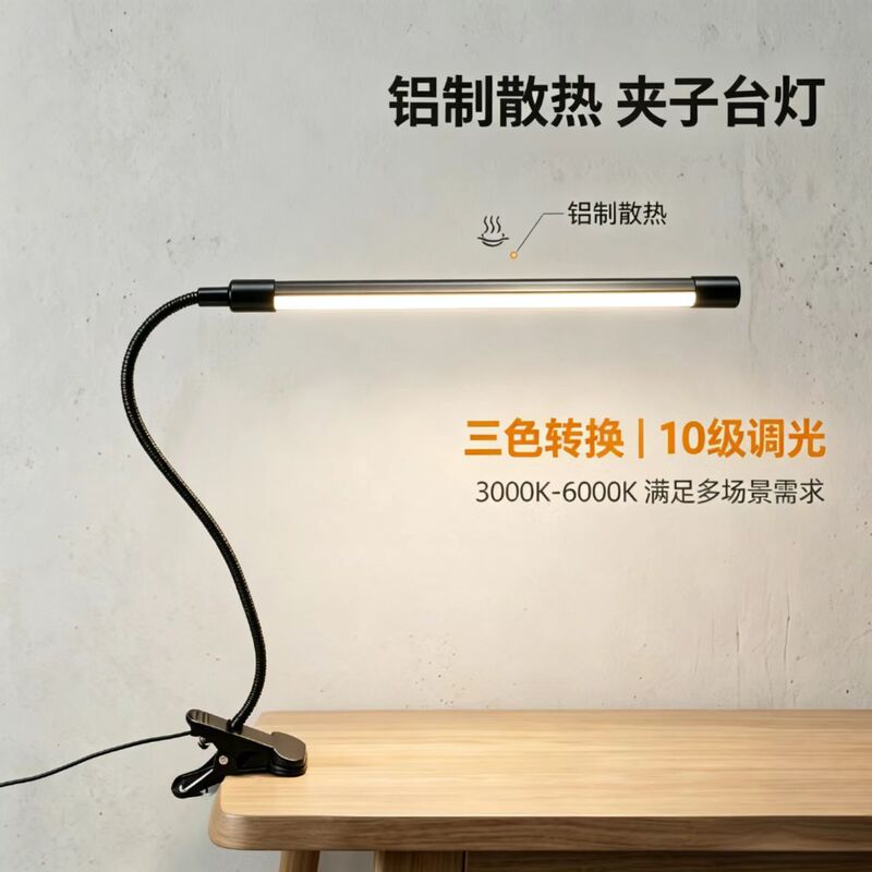 Eye-protection lamp for studying, clip-on desktop children's eye-protection desk lamp, dimmable LED reading lamp, study lamp