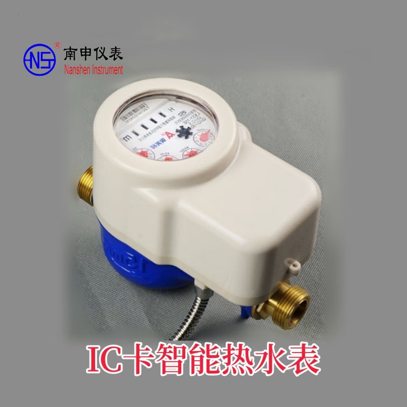 IC卡预付费射频式电子插卡智能水表热水水表