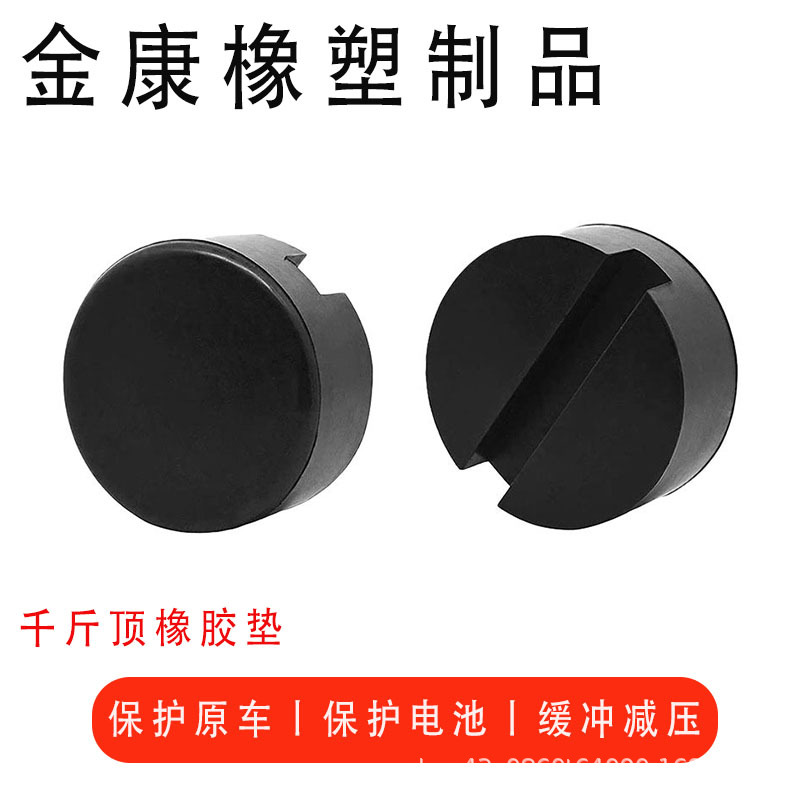 外贸专供跨境汽车通用凹槽千斤顶橡胶支撑块缓冲减压保护车底电池