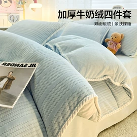 四件套;纤维枕;绒毯