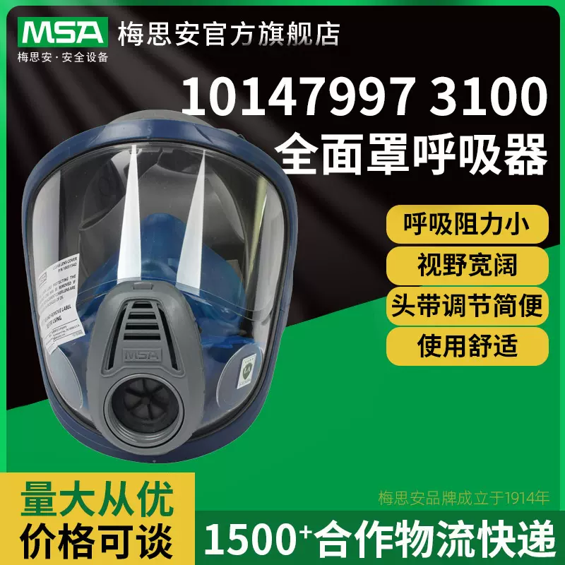 MSA/梅思安优越系列3100全面罩呼吸器硅橡胶防雾头戴式防护面罩