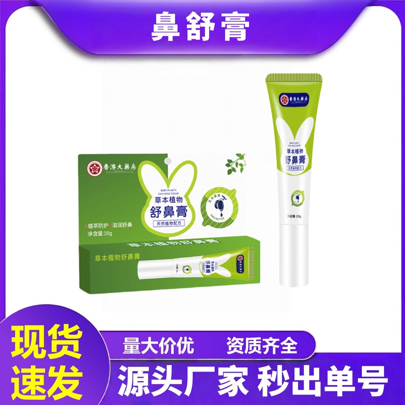 草本舒鼻膏鼻塞鼻痒流鼻涕通气鼻膏抖快爆品现货批发通鼻濞炎膏|undefined