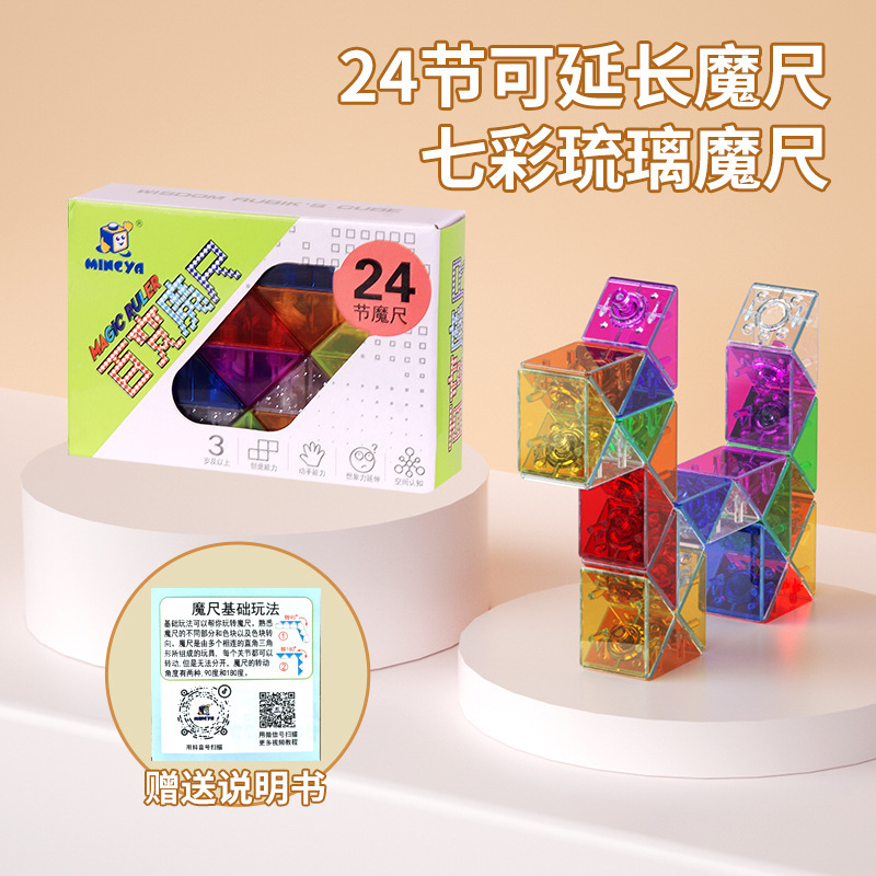 大百変魔尺セット異形ルービックキューブ24節/36/72段幼稚園小学生児童知育玩具|undefined