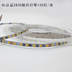 橱柜衣柜线条UL认证低压灯带5MM 2835贴片12V24V120灯LED软灯条