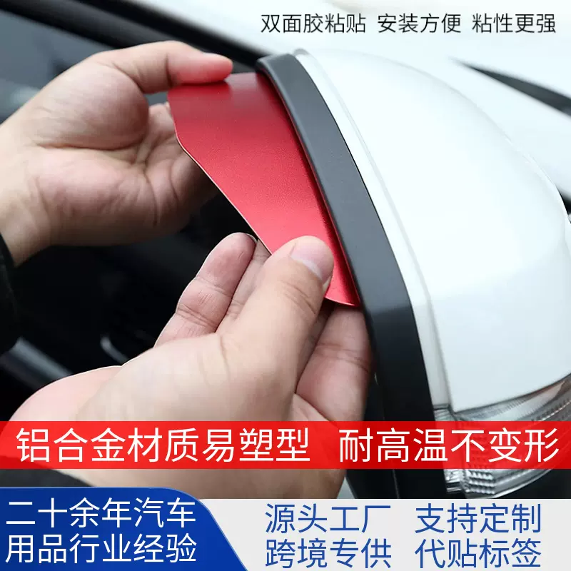 通用型汽车后视镜晴雨挡 易塑型耐用铝合金材质雨眉遮雨板挡雨板