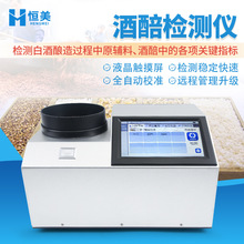 酒醅检测仪近红外酒醅快速检测便携式高粱淀粉白酒酸度分析仪器