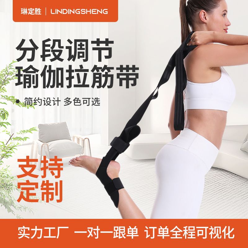Customizable Segmented Adjustable Auxiliary Ligament Stretching Belt for Rehabilitation Training, Leg and Foot Stretching, Yoga Stretching Belt