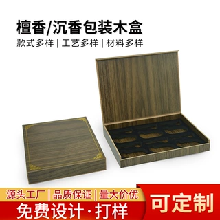 沉香包装盒定做 翻盖木制线香礼盒 檀香沉香木盒礼品包装印 logo