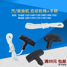 汽油柴油發電機水泵配件152F186F170F190F拉線拉盤手柄啟動拉繩