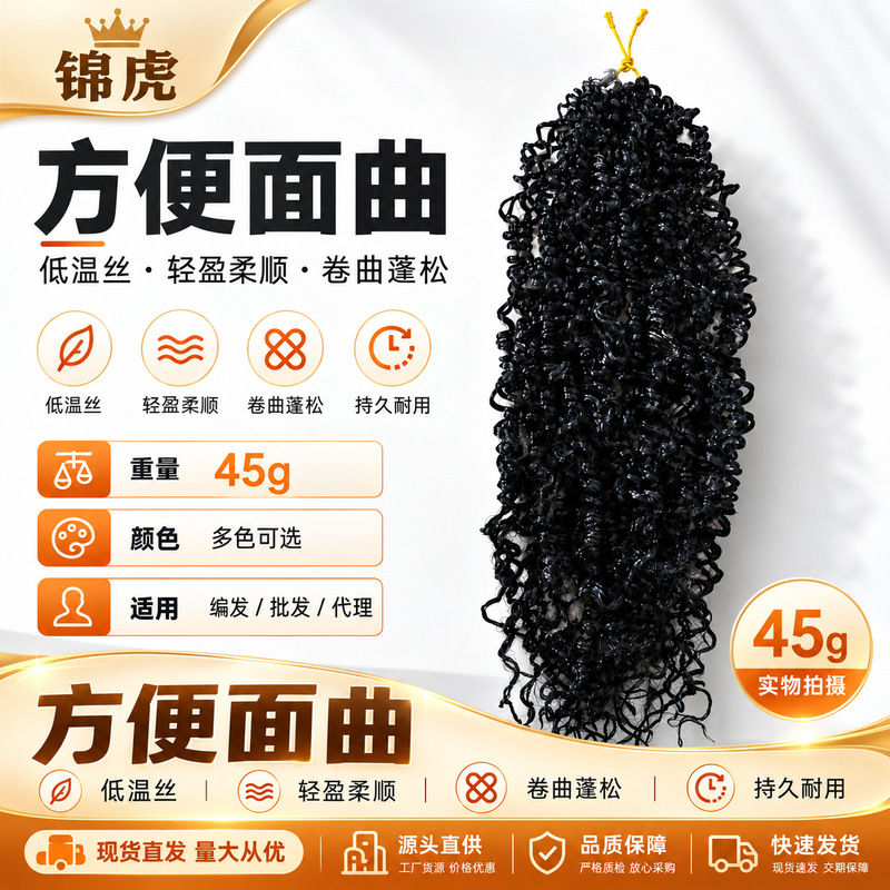 Curly hair material for instant noodles, low-temperature silky synthetic fiber, soft, smooth, and naturally shiny, wig raw material wholesale Curly hair material for instant noodles, low-temperature silky synthetic fiber, soft, smooth, and naturally shiny, wig raw material wholesale