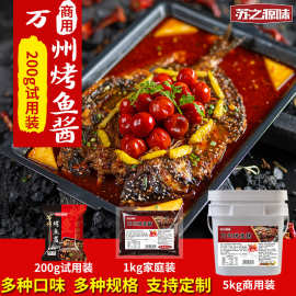 正宗重庆万州烤鱼调料商用香辣藤椒蒜香纸包鱼底料烤鱼酱料