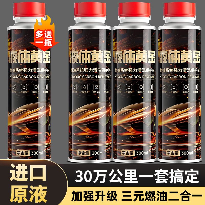 Qìchē – Motor gasoline additive Cleaner Fuel - 4-bottles-300ml-liquid-gold