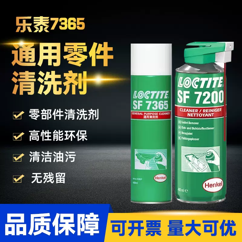 乐泰7365 7655 7200 促进剂 清洗剂螺丝胶螺纹锁 固剂防松螺纹胶
