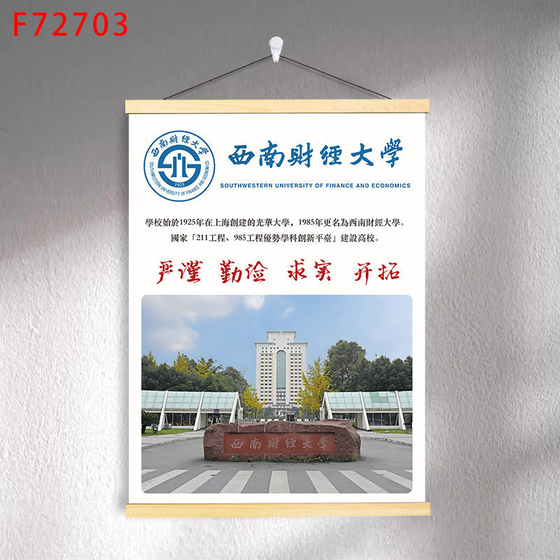F7-41 southwest university of finance and economics / 30*40 (solid wood strips + hanging cloth shaft + lanyard)