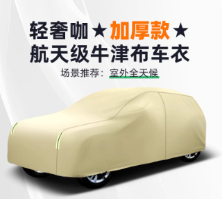 汽车车衣车罩加厚牛津布全罩防晒防雨隔热通用四季车套防尘遮阳罩|undefined