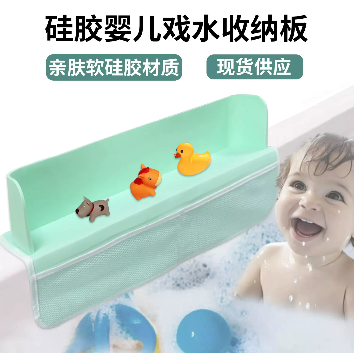 硅胶婴儿戏水垫吸盘防滑防溅板儿童浴缸防溅板玩具收纳架感官训练