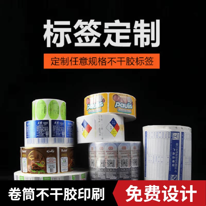 定制彩色印刷日化用品化妆品铜版纸PVC防水卷筒不干胶标签贴纸