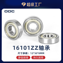 非标深沟球轴承高速静音电机轴承16101ZZ旋转轴承大全12*30*8 mm