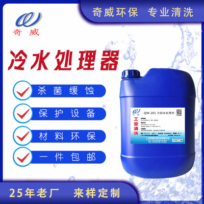 小额批发冷却水处理剂保养反渗透冷冻软水机清洁剂精纯清垢|ms
