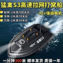 猛禽s3打窝船高速大功率12v可视遥控GPS自动拉网快艇定位钓鱼送钩