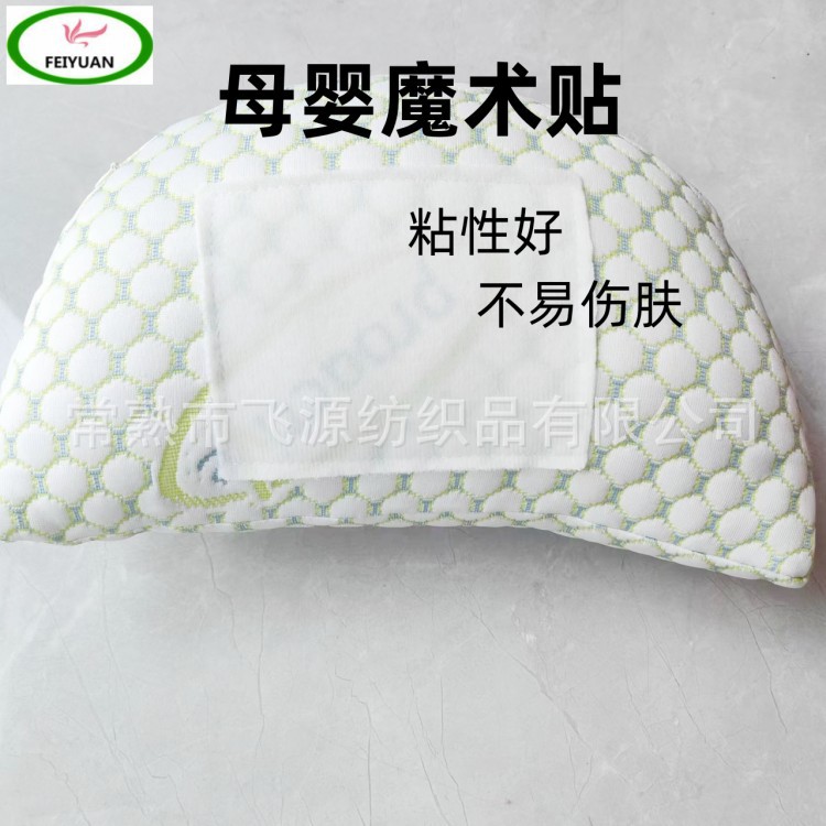 婴儿用围嘴围兜尼龙粘扣布 起毛布婴儿用品魔术贴孕妇抱枕刺毛布