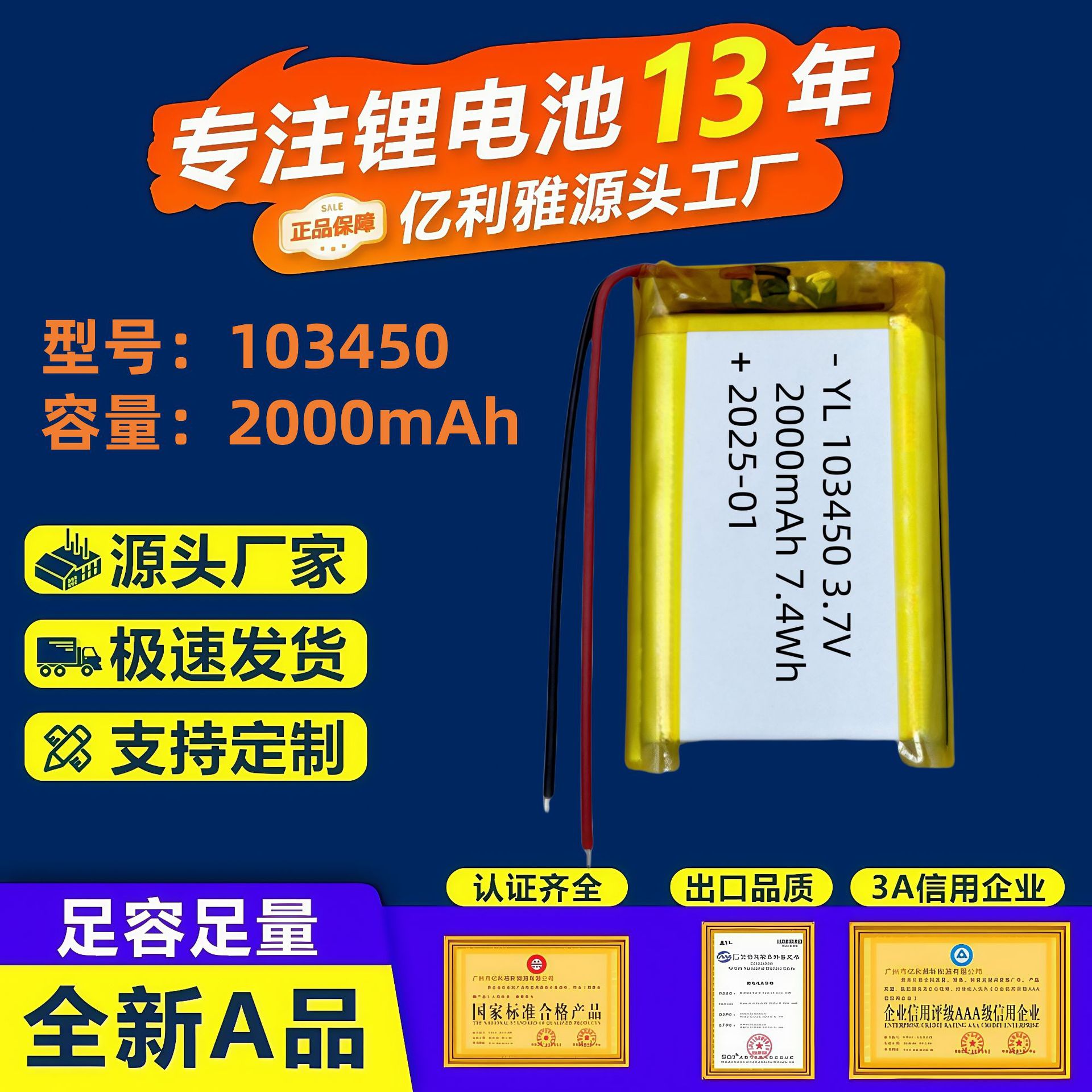 2000毫安103450聚合物锂电池1800mAh带UN38.3空海运认证锂电池