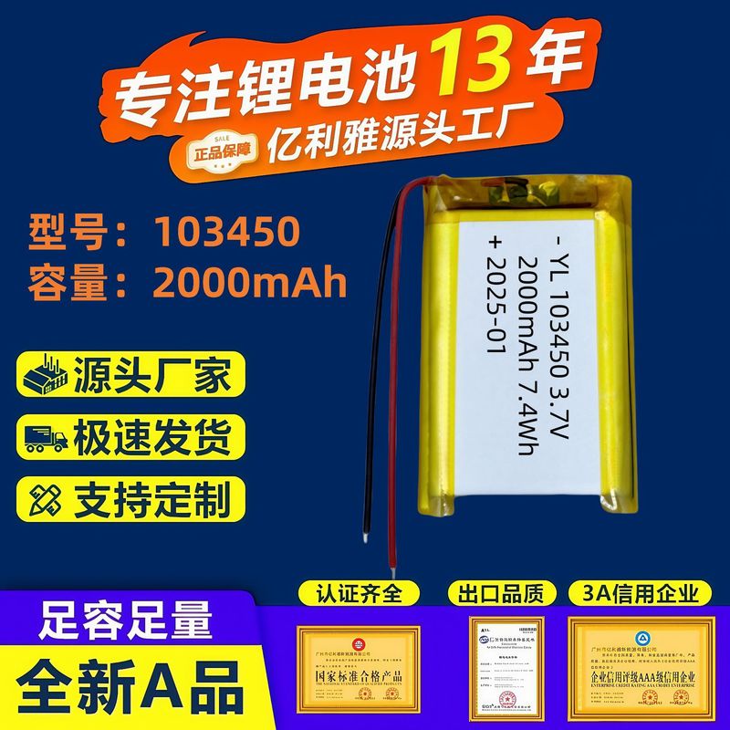 2000 Mah 103450 Polymer Lithium Battery 1800Mah with Un38.3 Air and Sea Shipping Certification Lithium Battery 2000 Mah 103450 Polymer Lithium Battery 1800Mah with Un38.3 Air and Sea Shipping Certification Lithium Battery