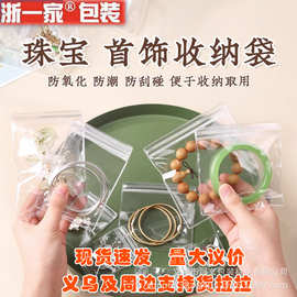 PVC自封袋珠宝收纳耳钉耳环首饰饰品密封袋批发加厚PVC密封袋珠宝