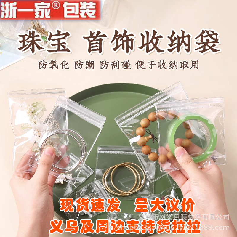 Thickened Pvc Ziplock Bag Jewelry Storage Earrings Earrings Jewelry Anti-Oxidation Text Play Sealed Bag Wholesale