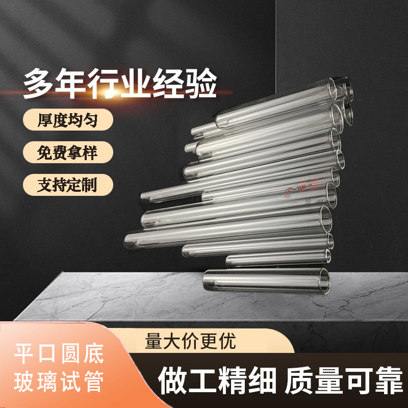平口圆底玻璃试管可配木塞高硼硅装饰实验医疗使用厂家直销