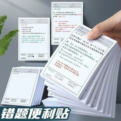 間違った問題の便箋の付箋は学生が修正して間違ったシールを貼って訂正します。粘着性の高い顔の値の単語帳が貼ってあります。