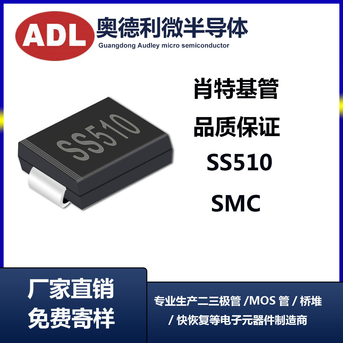 奥德利 SS510 SMC SS510C 5A 100V DO-214AB 贴片肖特基二极管