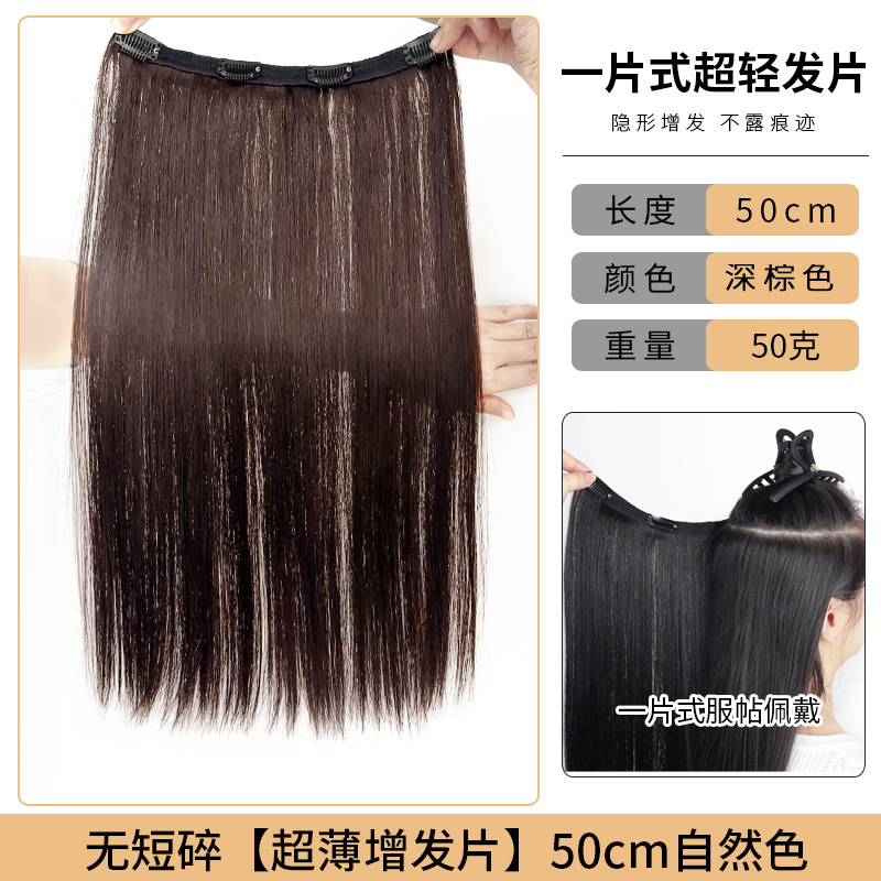 잔머리 걱정 없이! 초경량 50g 볼륨 패치 [50cm 다크 브라운]