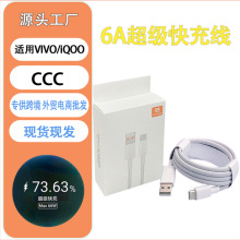 适用6A华为超级快充数据线荣耀充电线typec接口数据线66W小米手机