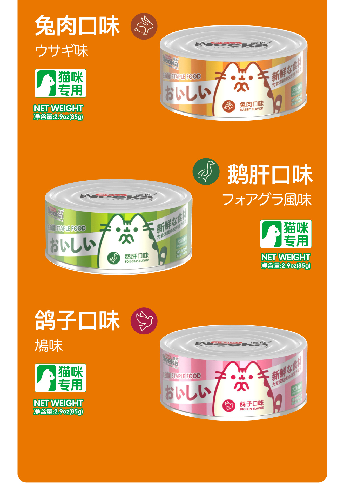 20240621 呢咔 主食罐85g 详情页-08