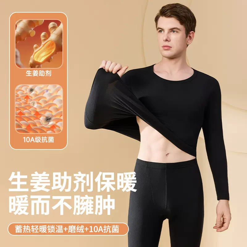 抗菌男士保暖内衣套装生姜助剂秋衣秋裤男秋冬加绒加厚打底衫批发