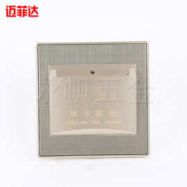 家用宾馆酒店IC感应卡插卡取电节电开关低频感应取电器节能省电