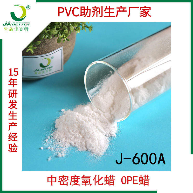 厂家批发 PVC橱柜板 广告板专用中密度氧化聚乙烯蜡 OPE蜡 润滑剂