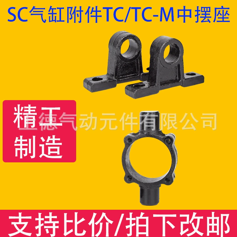 Аксессуары для установки стандартных цилиндров SC Полная коллекция TC/TC-M кронштейн Средний Поворотный железный вал TC32 TC40 TC50