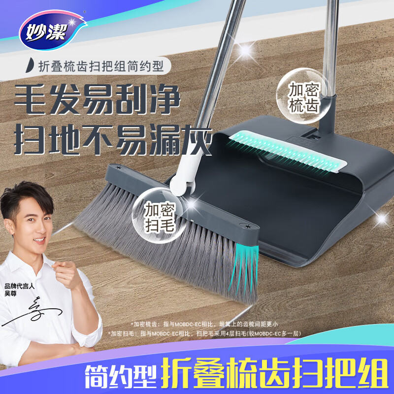 Miaojie Broom and Dustpan Set for Home Use, Soft Bristle Broom with Teeth That Doesn'T Catch Hair, Foldable Standing Broom