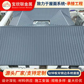 厂家直供钛锌板金属瓦面板型别墅酒店铝合金屋顶瓦金属屋面系统