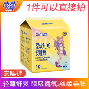 Soft and Comfortable Sleep Pants for Women during Menstrual Period, Leak-Proof Breathable Safety Pants for Night Use, Sanitary Napkin Type