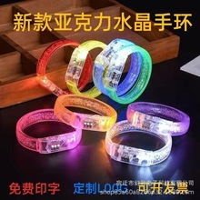 新款亚克力LED闪光手环发光手环 酒吧演唱会助威道具手镯印刷logo