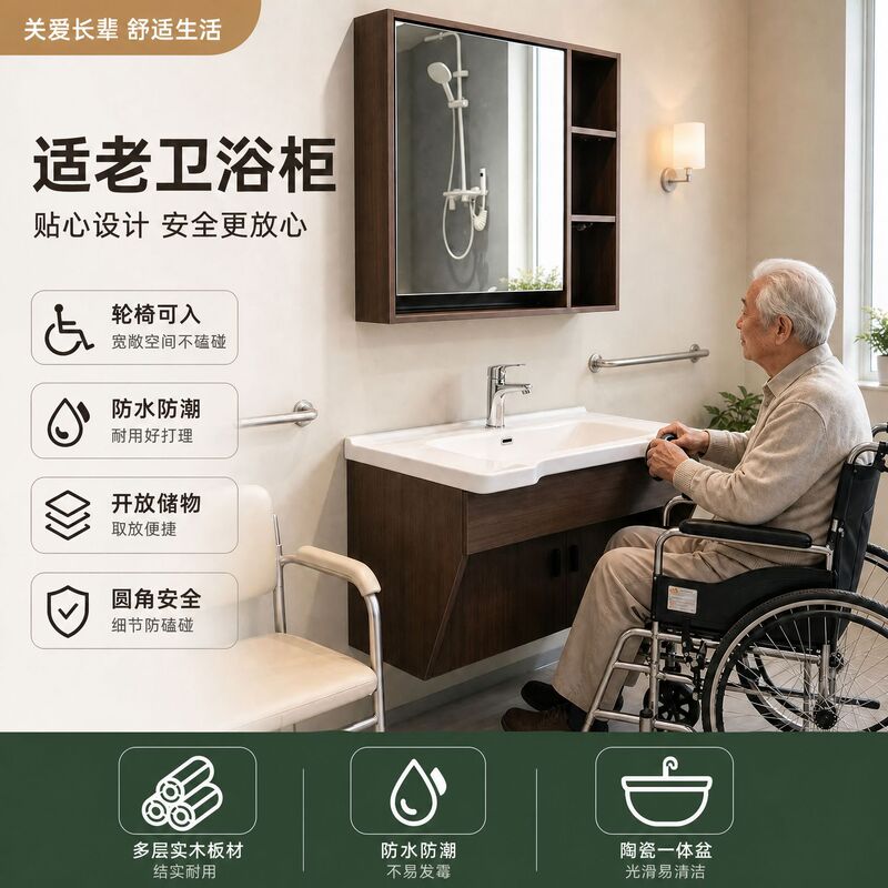 Elderly-friendly bathroom cabinet, multi-layer solid wood waterproof washbasin cabinet, accessible washroom cabinet combination for seniors, customizable Elderly-friendly bathroom cabinet, multi-layer solid wood waterproof washbasin cabinet, accessible washroom cabinet combination for seniors, customizable