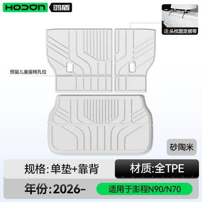 collection of interior decoration accessories – Trunk Mat - xiaomi-pengcheng-n90n70-sand-ceramic-trunk-mat-backrest-pad-xiaomi-pengcheng-n90-26-models-five-seater