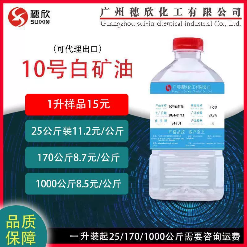 Масло косметическое белое минеральное No10 Белое масло, начиная с 1000 мл.