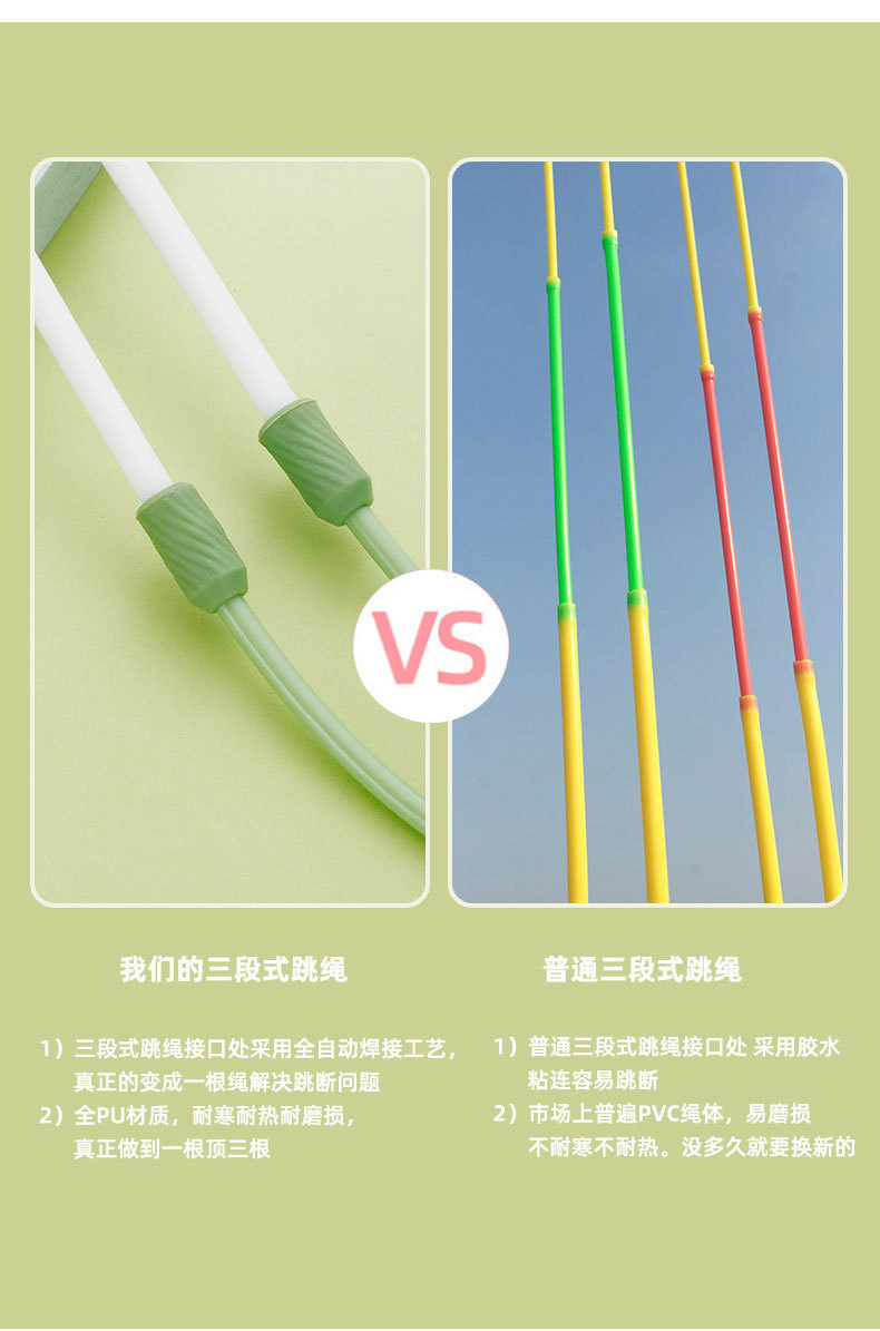 昂拓0322分段跳绳