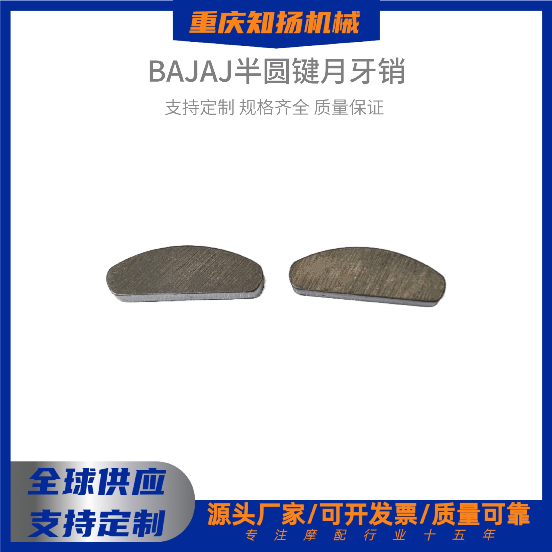 Aplicable a BAJAJ Bajia cigüeñal pin de posicionamiento semicircular semicircular llave medio crescente tipo C llave pin accesorios de motocicleta transfronterizos